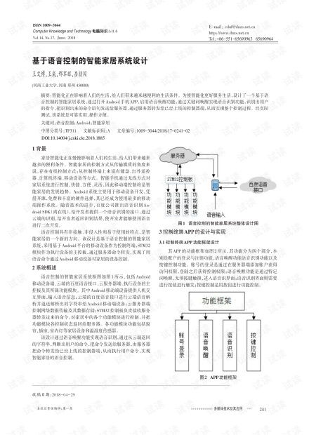 智能家居與物聯(lián)網(wǎng)技術(shù)研究開(kāi)發(fā)的資源獲取與付費(fèi)渠道探討
